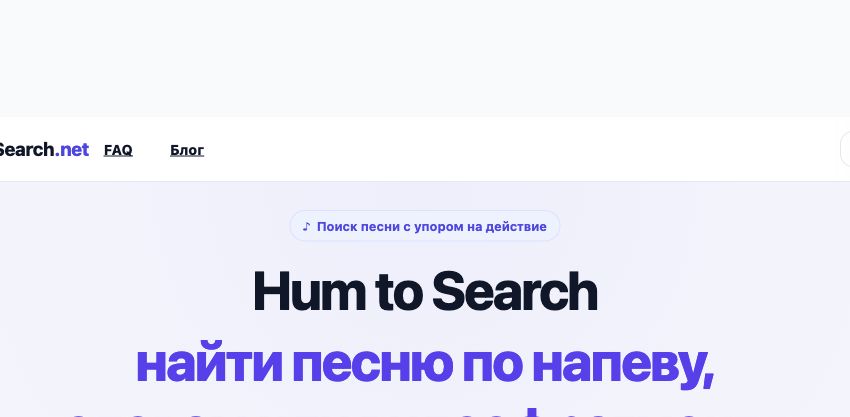 Запись звука и внутренняя помощь HumToSearch