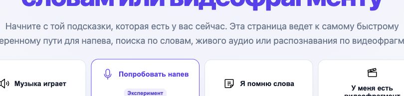 Запись звука и внутренняя помощь HumToSearch