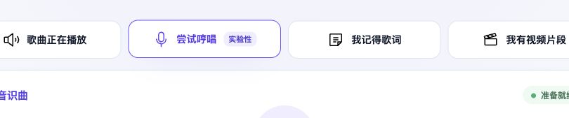HumToSearch 录音工具和站内帮助入口